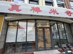 -真棒幼儿识字·阅读(梅江校区)