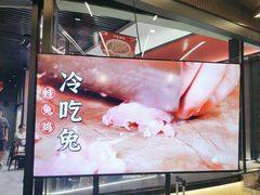 -蛙兔鸡自贡风味·特色江湖菜(广都店)