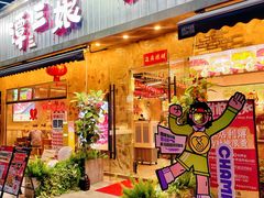 -谭三娘鲜切牛肉自助火锅(九眼桥总店)