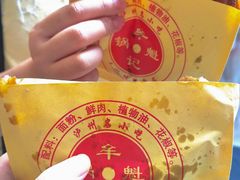 -牟记锅魁(总店)
