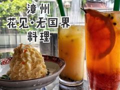 -花见无国界料理(科林楼店)