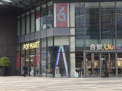 -合景·悠方(成都店)