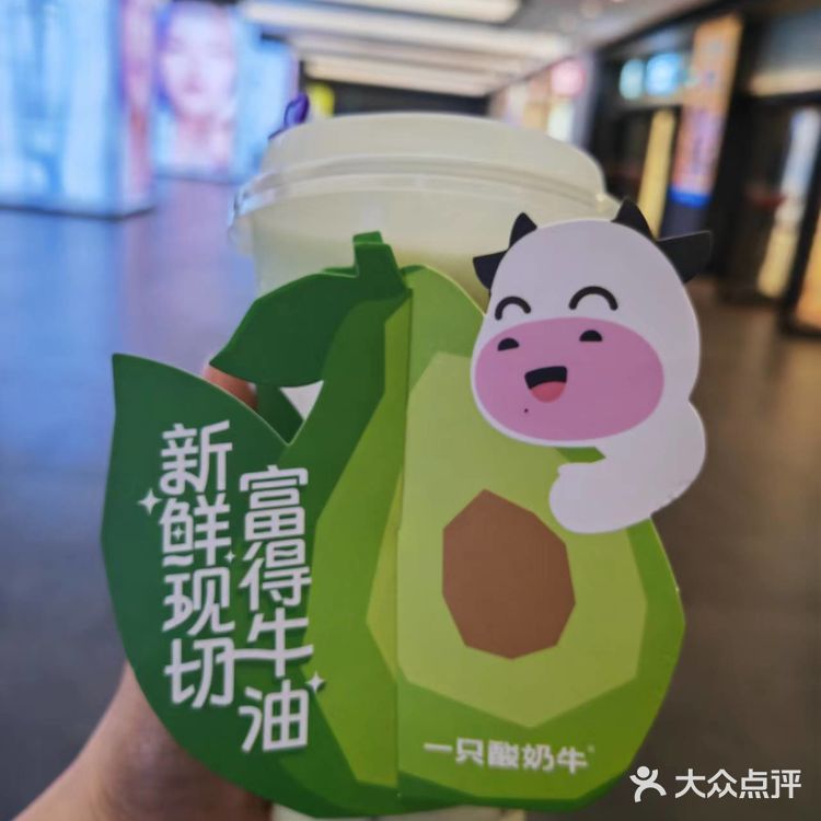 一只酸奶牛新出的牛油果酸奶紫米露，真的是太带感了