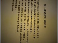 -柿子树炭烤羊腿(金台路店)
