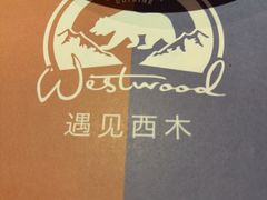 -遇见西木美式餐厅(体育路店)
