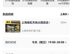 -爱回收·手机回收维修(上海虹口龙之梦店)
