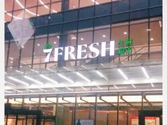 -7fresh七鲜(大族广场店)