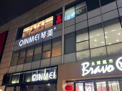 门面-海底捞火锅(杭州萧山宝龙广场店)