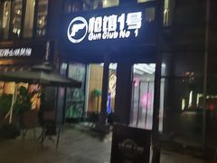 -枪馆1号实弹射击俱乐部