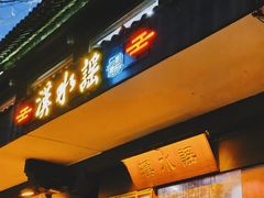 -汉水谣·江景餐厅(江滩店)