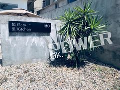 -GaryKitchen加里