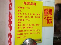 -老妈宫粽球