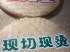 -云阿蛮云南生烫牛肉米线(奉贤路店)