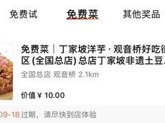 -丁家坡洋芋·观音桥好吃街A区(全国总店)