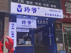 门面-糯霸手抓糯米饭