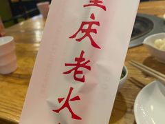 -重庆老火锅(长虹店)