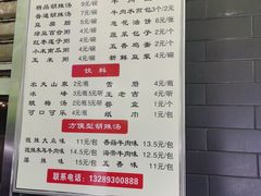 -方中山胡辣汤(西安高新区店)