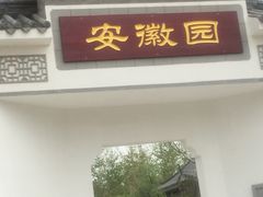 -武清南湖绿博园