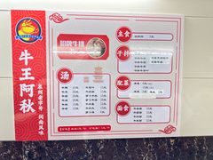 -阿秋牛排(湖心街店)