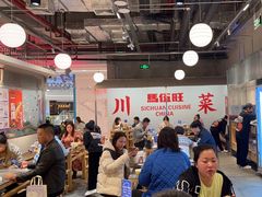 -馬伍旺川菜(金象城店)