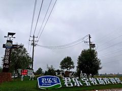 -君乐宝优致牧场