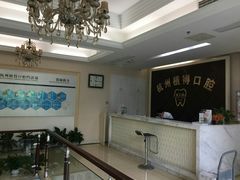 -杭州植得口腔
