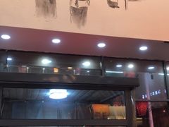 门面-津门羊大爷·铜锅涮肉(黄河道店)