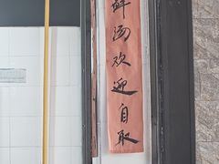 -万三面馆(青龙正街太古里店)