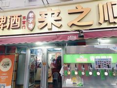 -来之顺海鲜菜馆·青岛菜·始于1993(栈桥店)