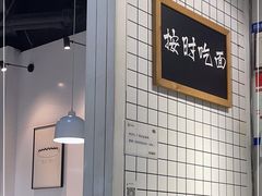 -友达面馆(广州总店)