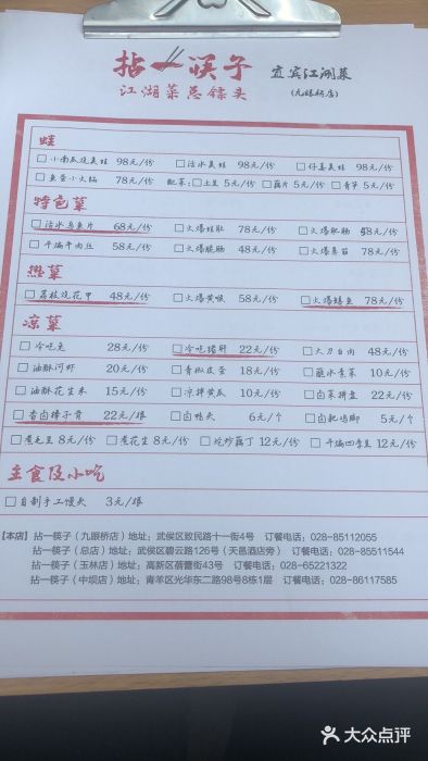 拈一筷子·宜宾江湖菜(十一街店)菜单图片