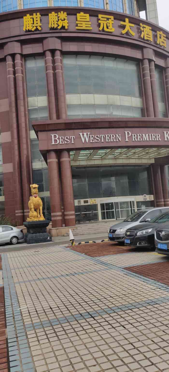 青岛麒麟皇冠大酒店-"房间很干净 服务也很好 是出门旅游居.