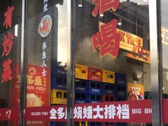门面-金多鱼大排档·烤鱼·烧烤·宵夜(江南水都店)