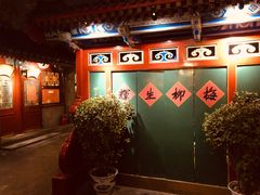 -花家怡园