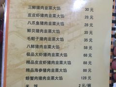 菜单-小叶大馅饺子城