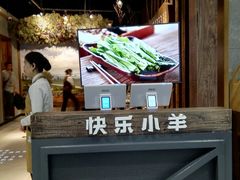 -快乐小羊·内蒙牛羊肉火锅(流花中心店)