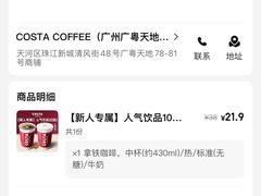 -COSTA COFFEE(广州广粤天地店)