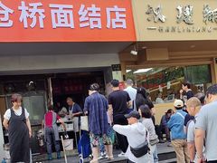 -仓桥面结店