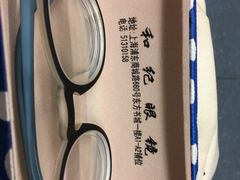 -三叶眼镜城(八佰伴店)