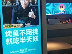 -半天妖烤鱼(绿地大融城店)