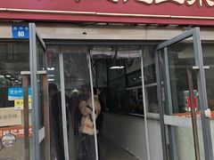 -阊门姚记豆浆(总店)