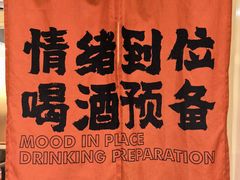 -壹酒贰肉1926·深夜食堂(九纬路店)