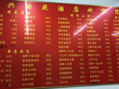 菜单-兴国苑酒店