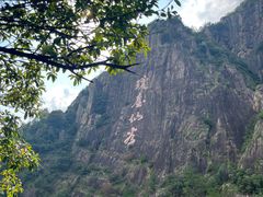 -天台山琼台仙谷景区