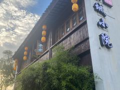 -苏城小院·园林精致苏州菜(斜塘老街店)