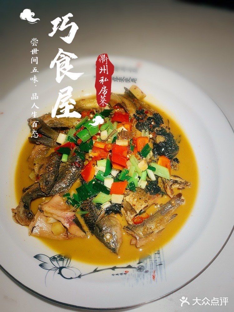 酸酸辣辣的衢州菜很开胃