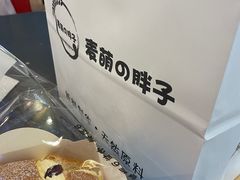 -麦萌の胖子(西红门荟聚店)