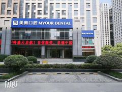-合肥美奥口腔·种植矫正中心(政务院)