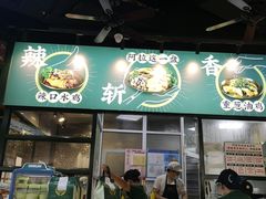 门面-阿金大白·上海菜馆(新天地店)