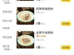 菜单-西关明记肠粉(荔枝湾店)